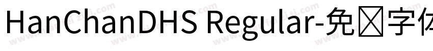 HanChanDHS Regular字体转换